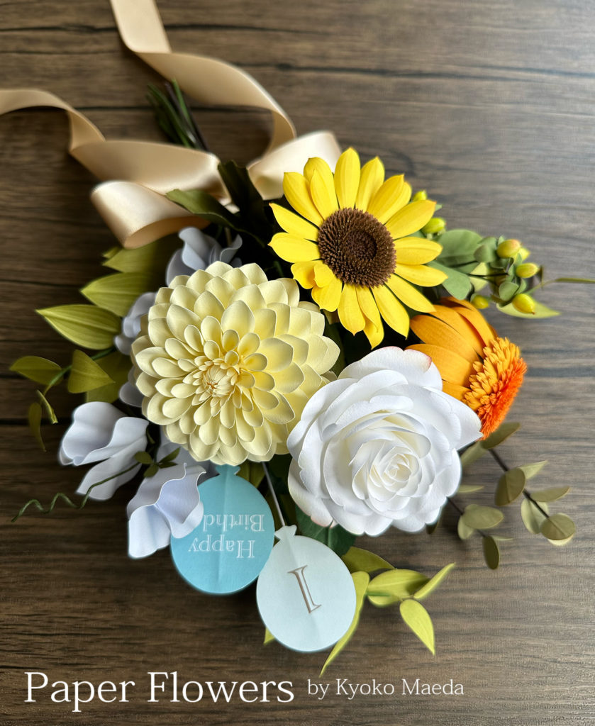 前田京子のペーパーフラワー、ペーパーアート、ペーパークラフトの紙のひまわり