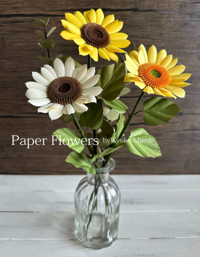 前田京子のペーパーフラワー、ペーパーアート、ペーパークラフトの紙のひまわり