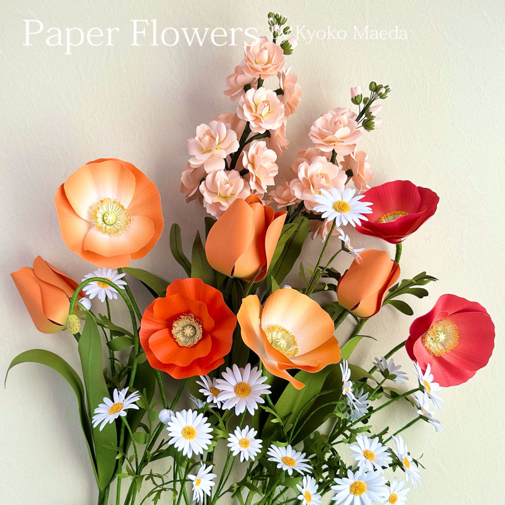 前田京子のペーパーフラワー、ペーパーアート、ペーパークラフトの紙のポピー、チューリップ、マーガレット、ストック（オレンジ系）