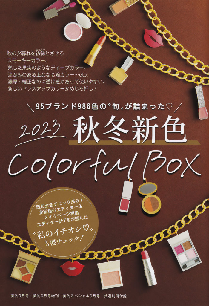 小学館 美的9月号・美的9月号増刊・美的スペシャル9月号 共通別冊付録 前田京子制作ペーパーアート、ペーパークラフト