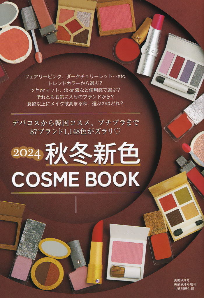 小学館 美的9月号・美的9月号増刊・美的スペシャル9月号 共通別冊付録 前田京子制作ペーパーアート、ペーパークラフト