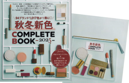 小学館 美的2025年9月号別冊付録表紙用ペーパークラフト、ペーパーアート 前田京子制作